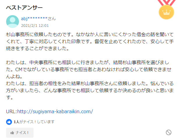 杉山事務所の口コミ