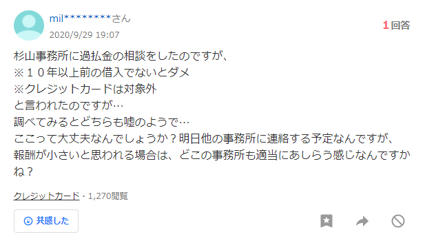 杉山事務所の口コミ