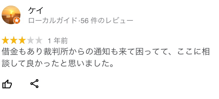 杉山事務所の口コミ