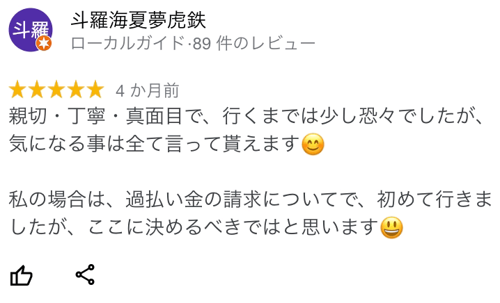 杉山事務所の口コミ