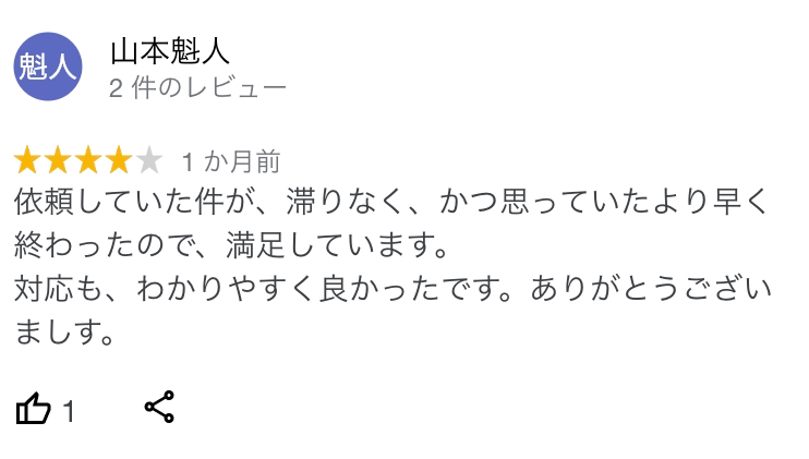 杉山事務所の口コミ