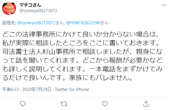 杉山事務所の口コミ