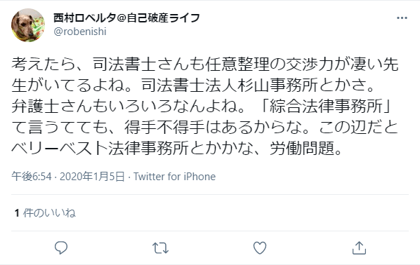 杉山事務所の口コミ