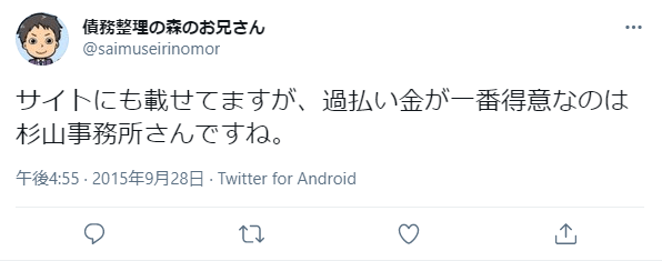 杉山事務所の口コミ